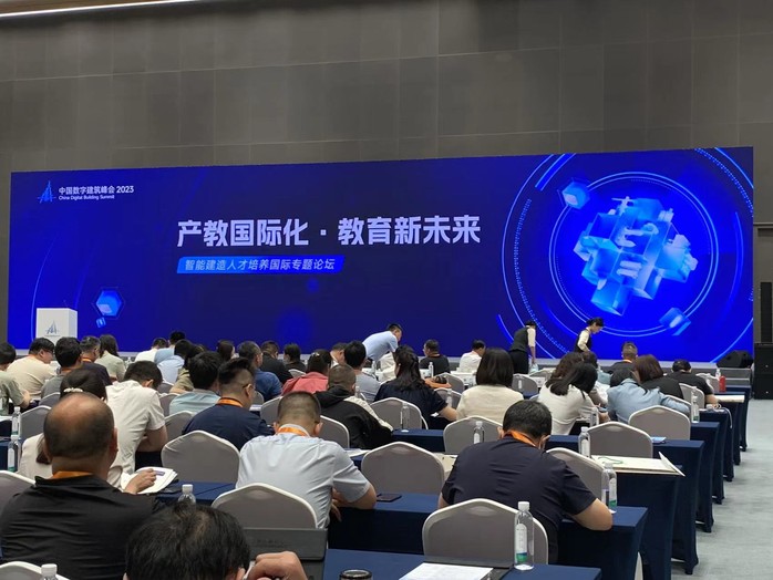 土木工程學(xué)院教師參加“中國數(shù)字建筑峰會2023” 建筑智能化工程的未來展望與實踐交流