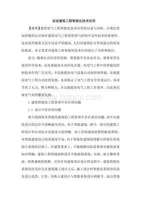 建筑智能化工程 技術應用、核心要素與發展展望